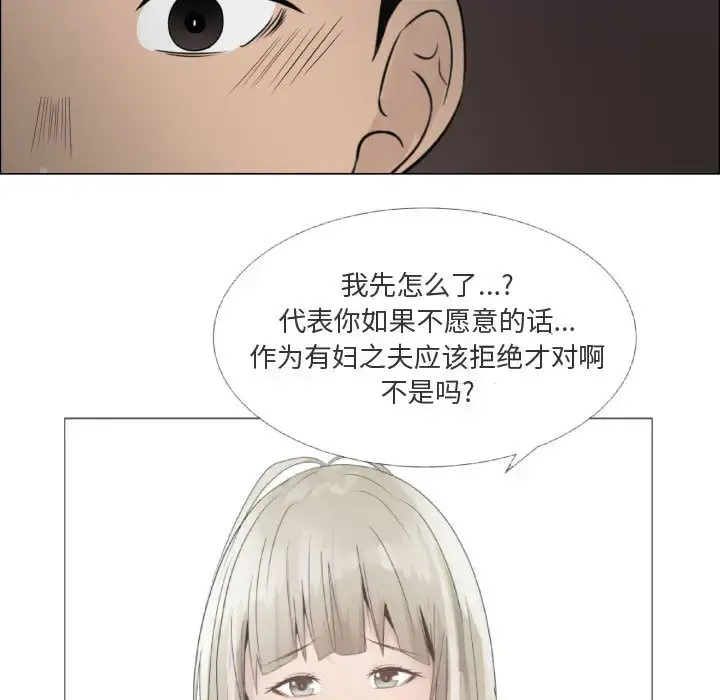只为满足你 第23话 第56页