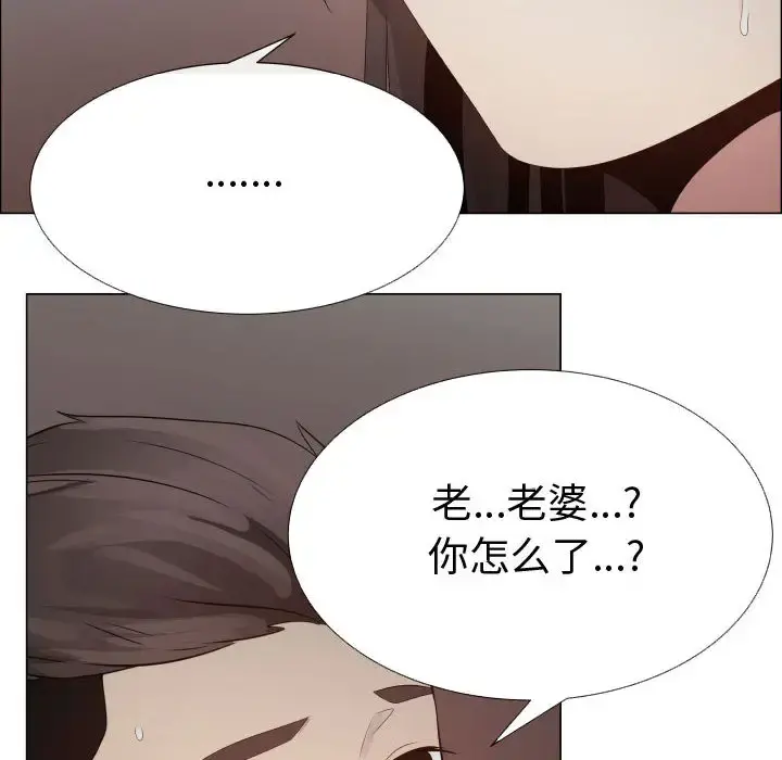 只为满足你 第23话 第86页