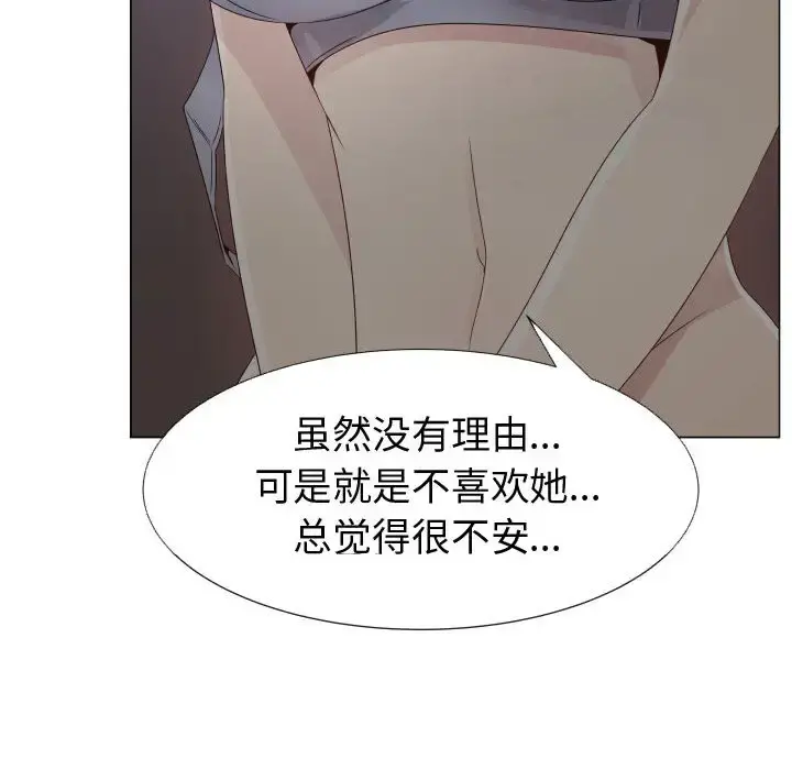 只为满足你 第23话 第54页