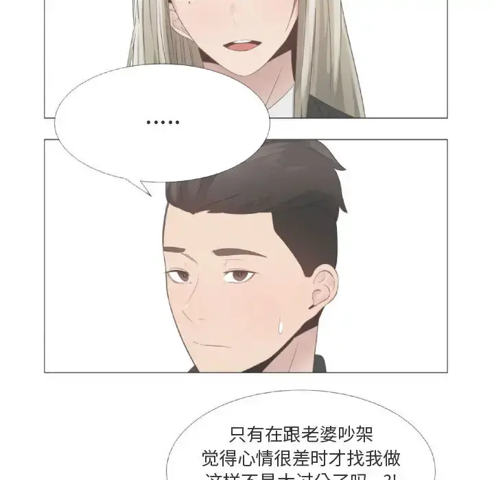 只为满足你 第23话 第57页