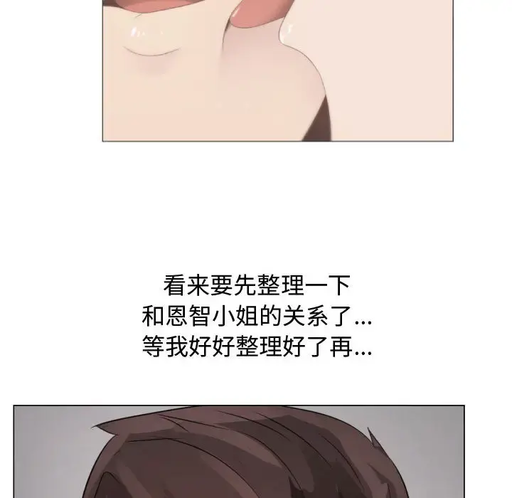 只为满足你 第23话 第60页