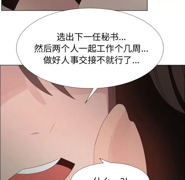 只为满足你 第23话 第65页