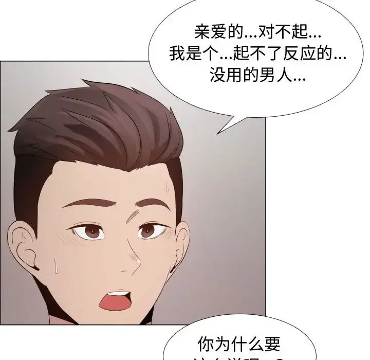只为满足你 第23话 第76页