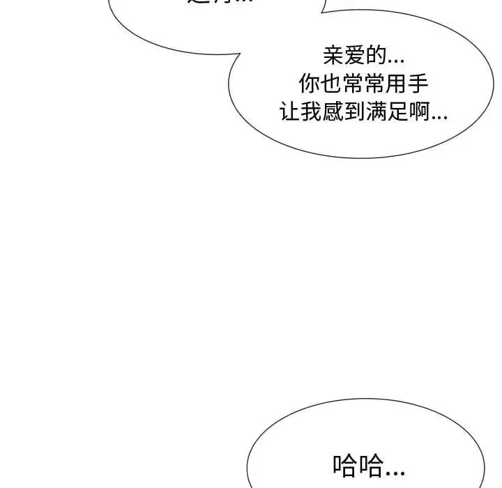 只为满足你 第23话 第78页
