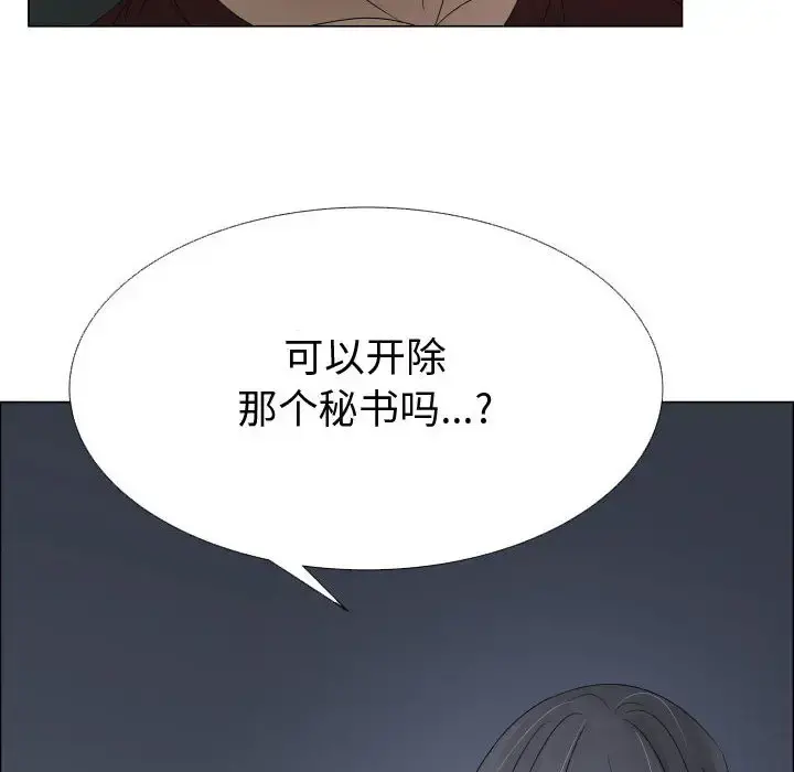 只为满足你 第23话 第50页