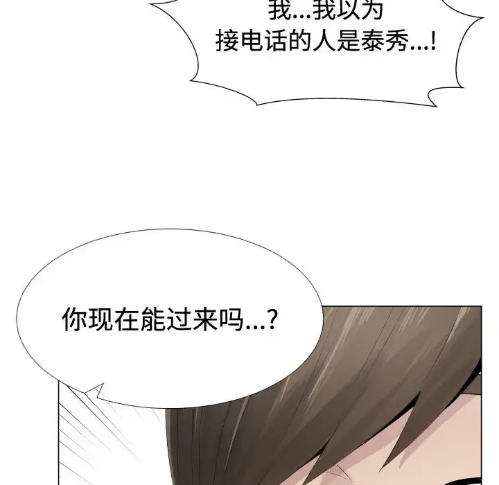 只为满足你 第10话 第77页