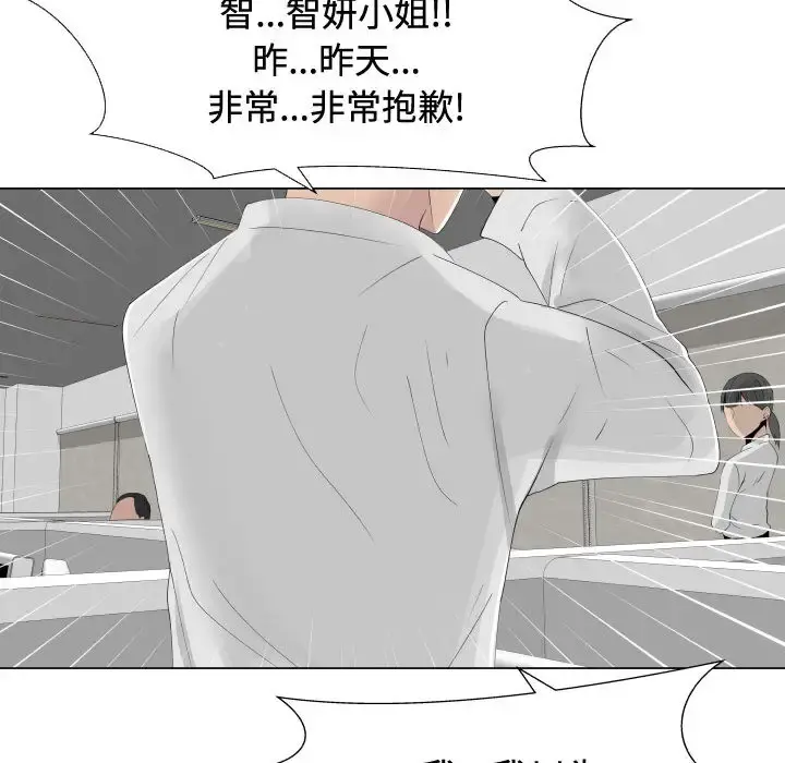 只为满足你 第10话 第76页