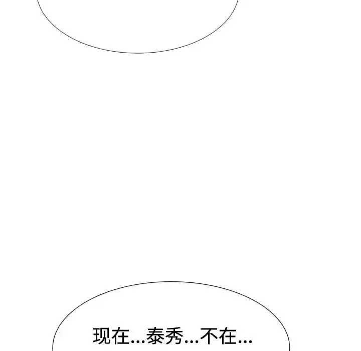 只为满足你 第10话 第79页