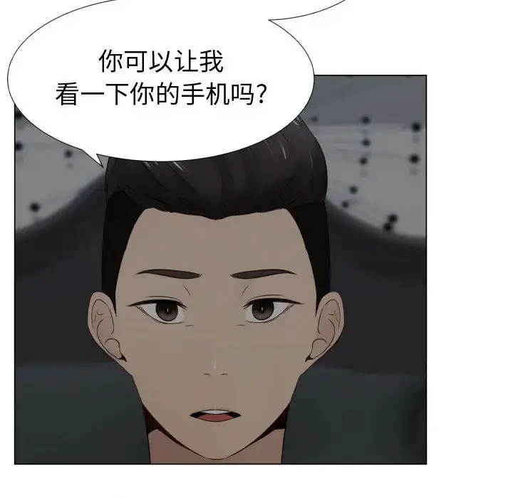只为满足你 第14话 第78页
