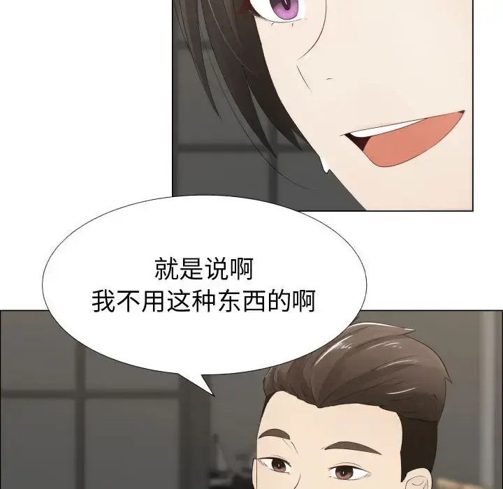 只为满足你 第14话 第17页
