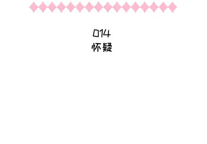 只为满足你 第14话 第2页