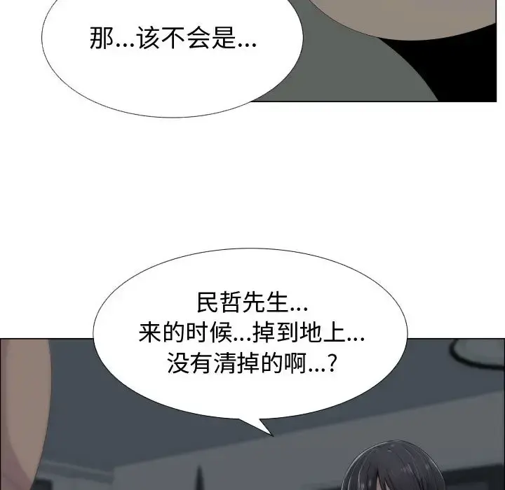 只为满足你 第14话 第73页