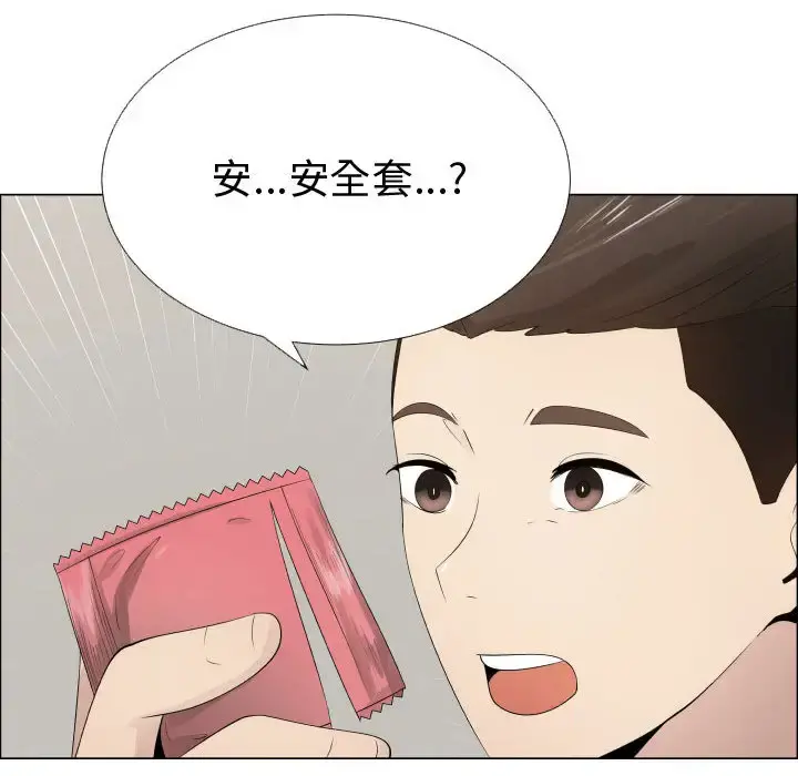 只为满足你 第14话 第13页