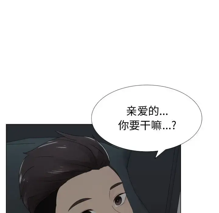 只为满足你 第14话 第38页