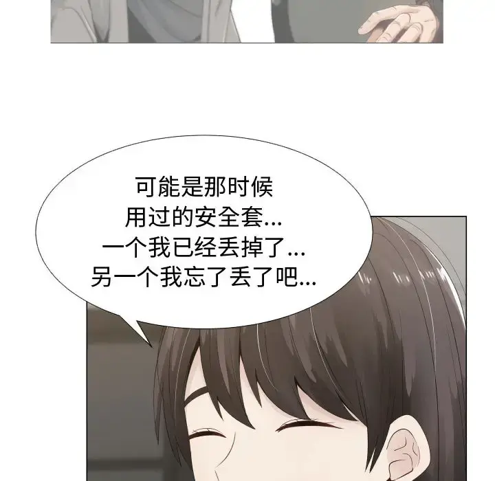 只为满足你 第14话 第21页