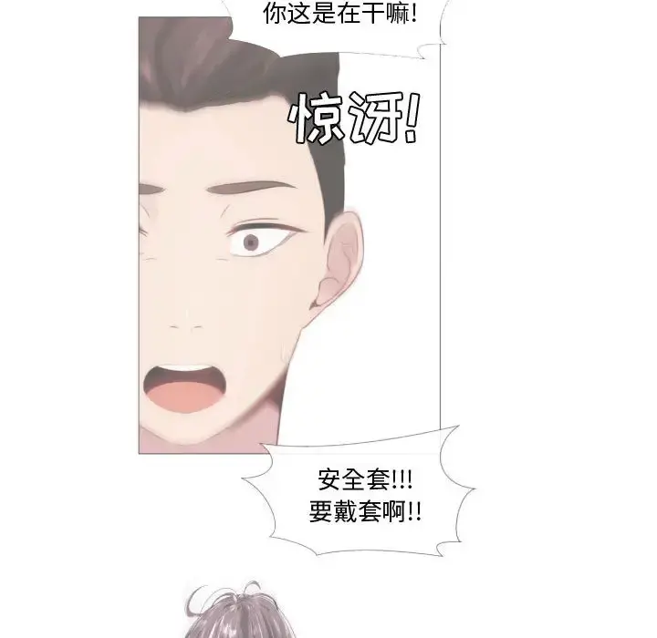 只为满足你 第14话 第66页
