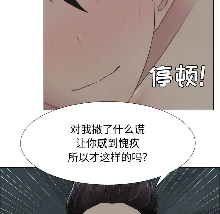 只为满足你 第14话 第60页