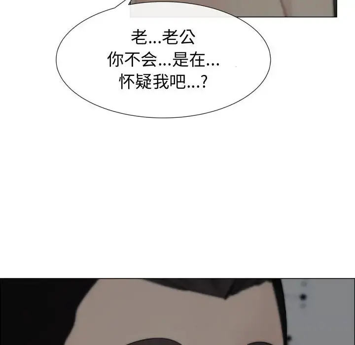 只为满足你 第14话 第76页