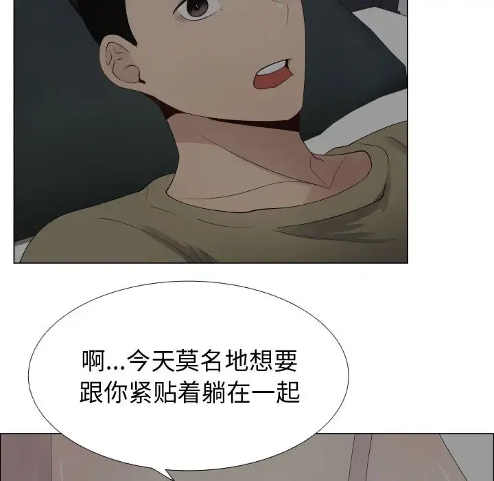 只为满足你 第14话 第39页