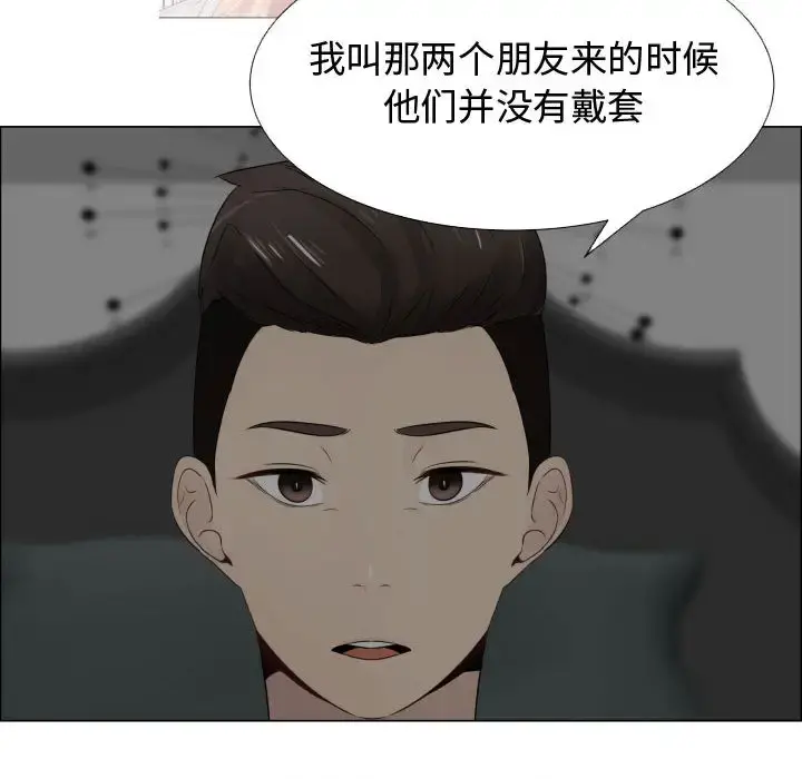 只为满足你 第14话 第70页