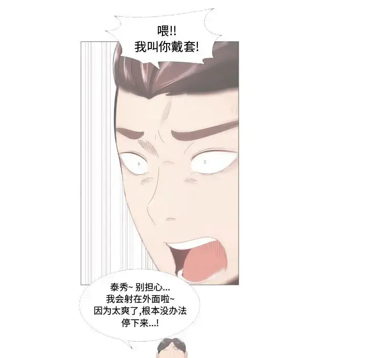 只为满足你 第14话 第68页