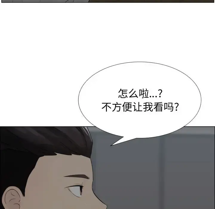 只为满足你 第14话 第82页