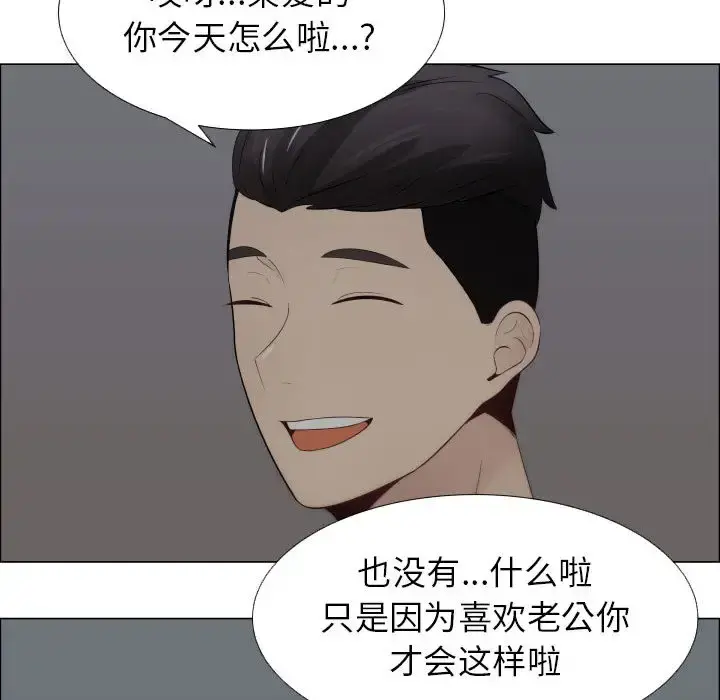 只为满足你 第14话 第51页