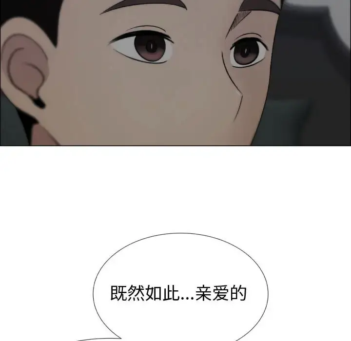 只为满足你 第14话 第77页