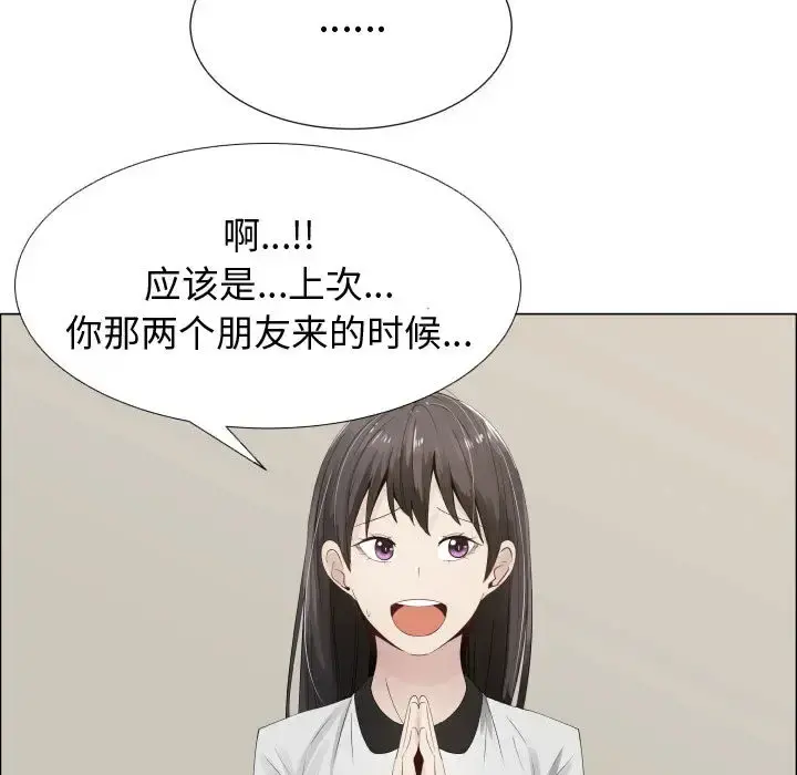 只为满足你 第14话 第19页