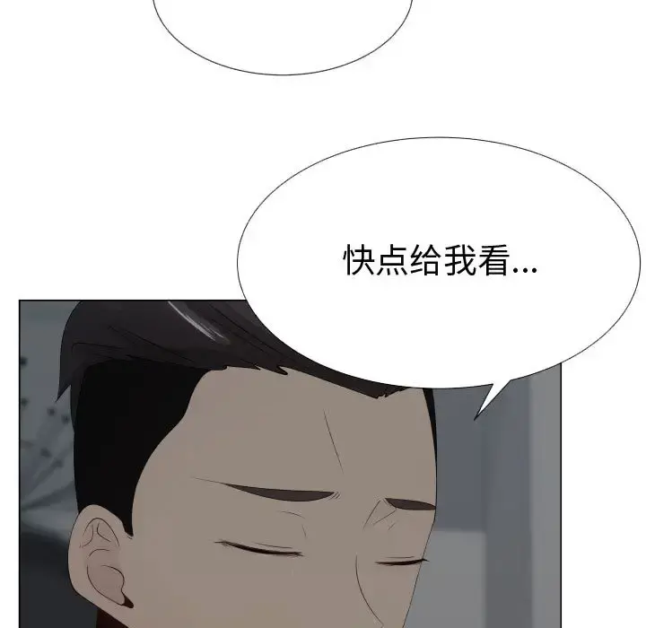 只为满足你 第14话 第84页