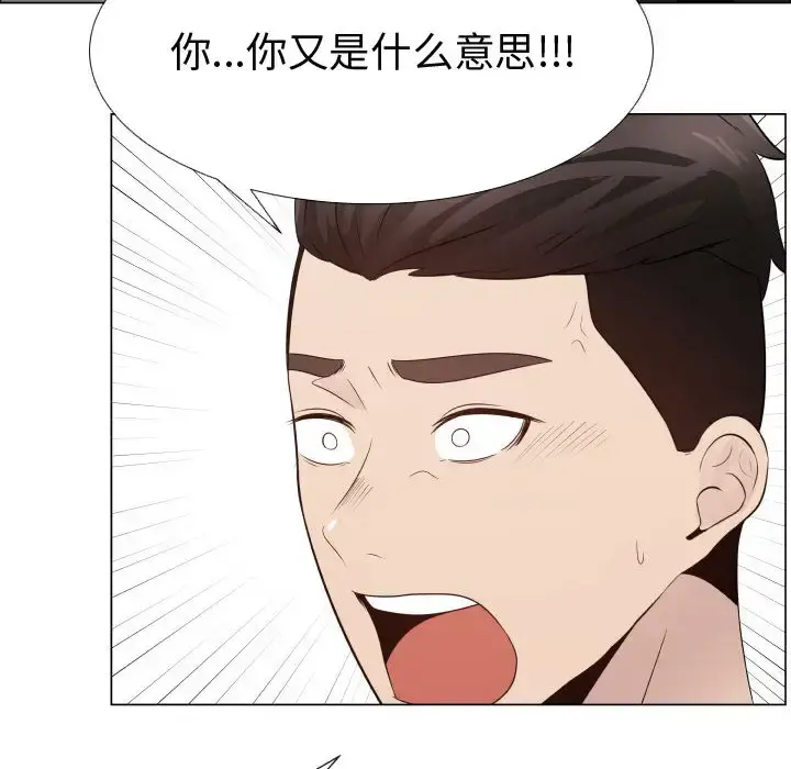 只为满足你 第25话 第49页