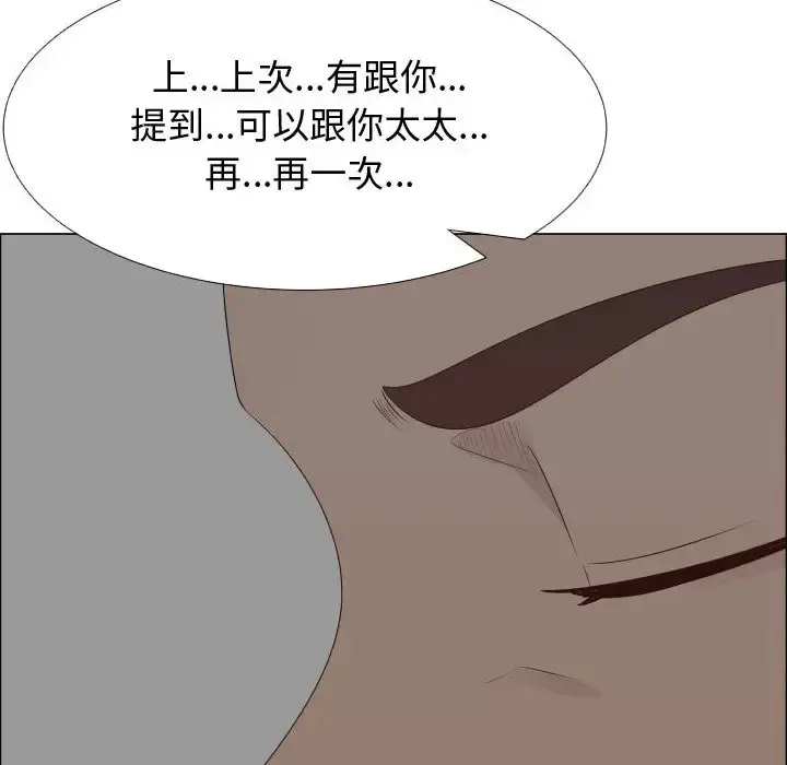 只为满足你 第25话 第88页