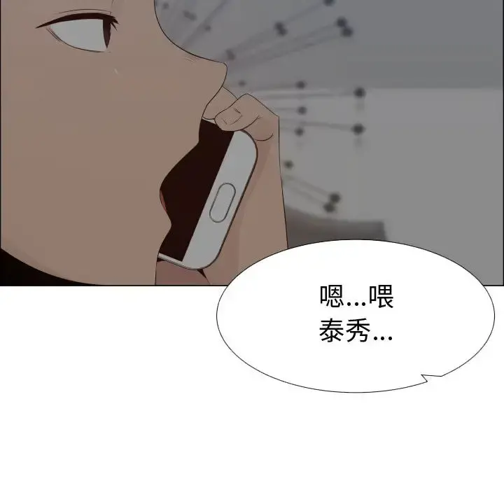 只为满足你 第25话 第84页