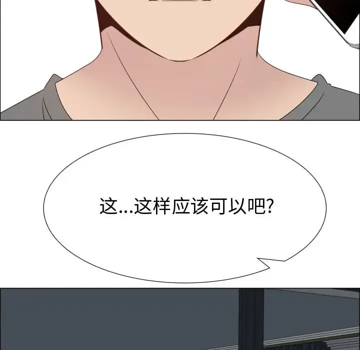 只为满足你 第25话 第92页