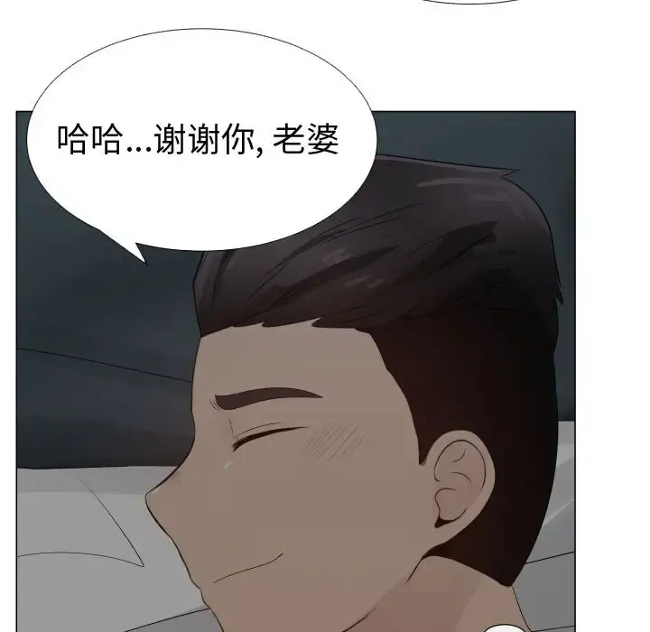 只为满足你 第25话 第79页
