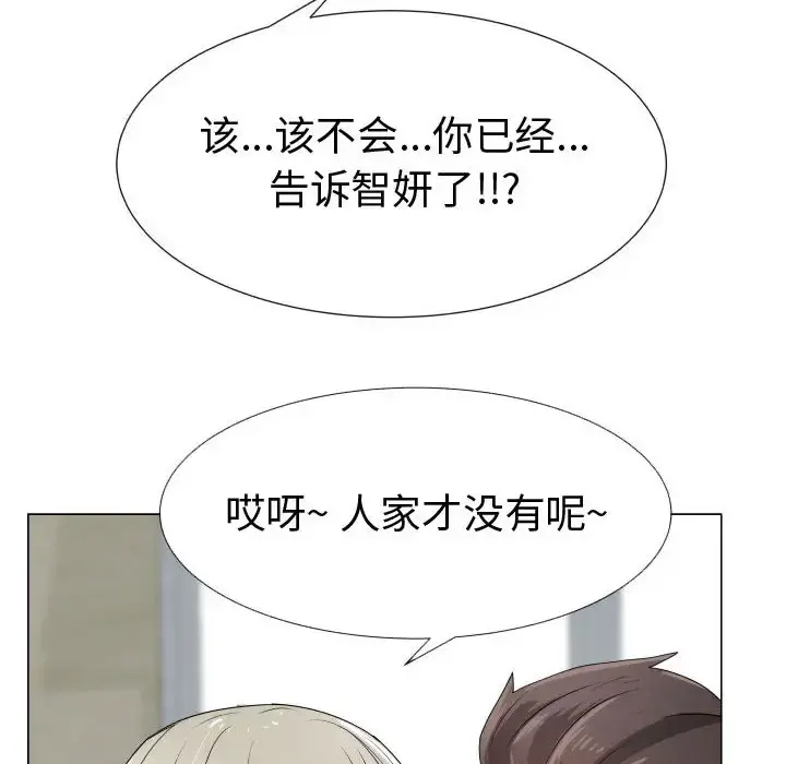 只为满足你 第25话 第50页