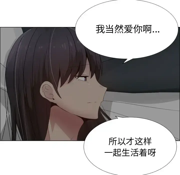 只为满足你 第25话 第78页
