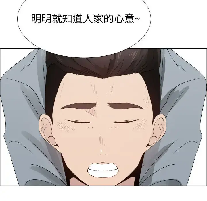 只为满足你 第25话 第35页