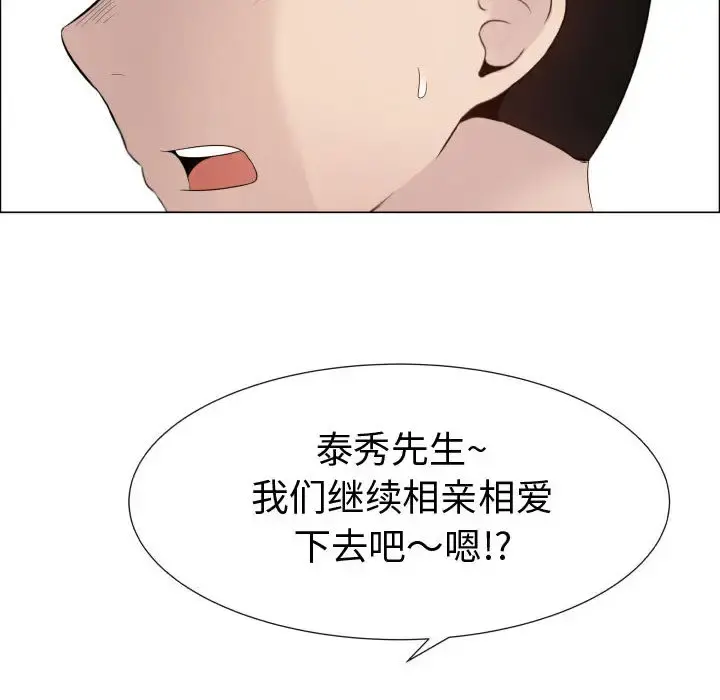 只为满足你 第25话 第55页