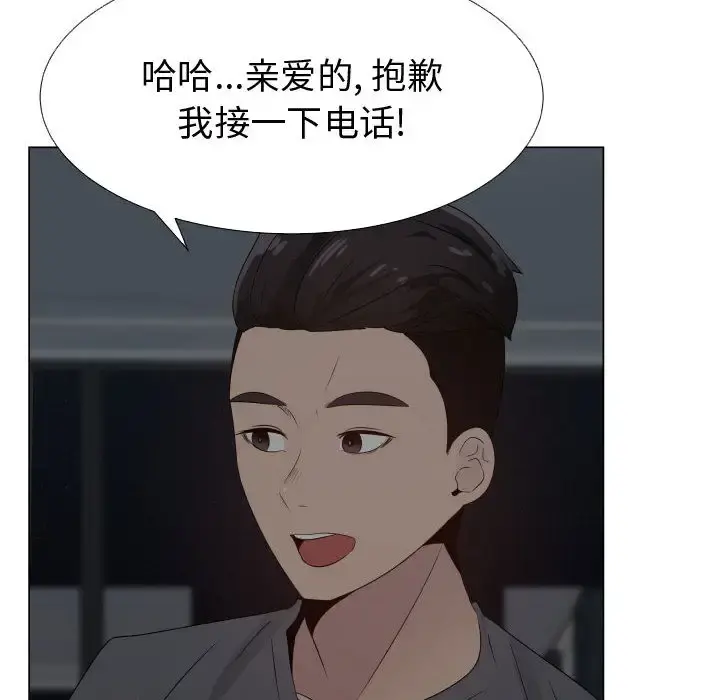 只为满足你 第25话 第82页