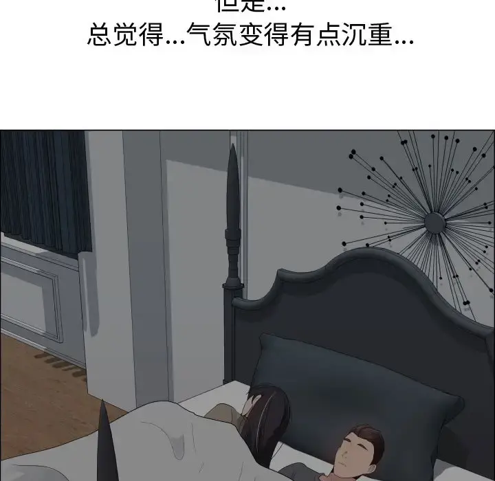 只为满足你 第25话 第69页