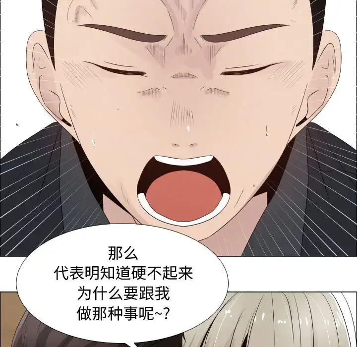 只为满足你 第25话 第41页