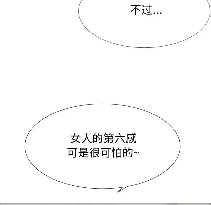 只为满足你 第25话 第52页