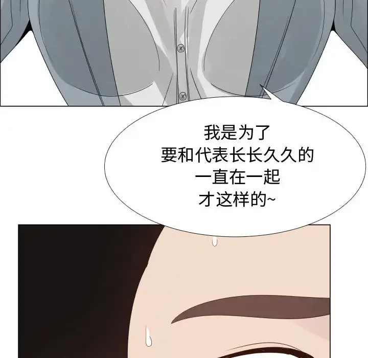 只为满足你 第25话 第33页