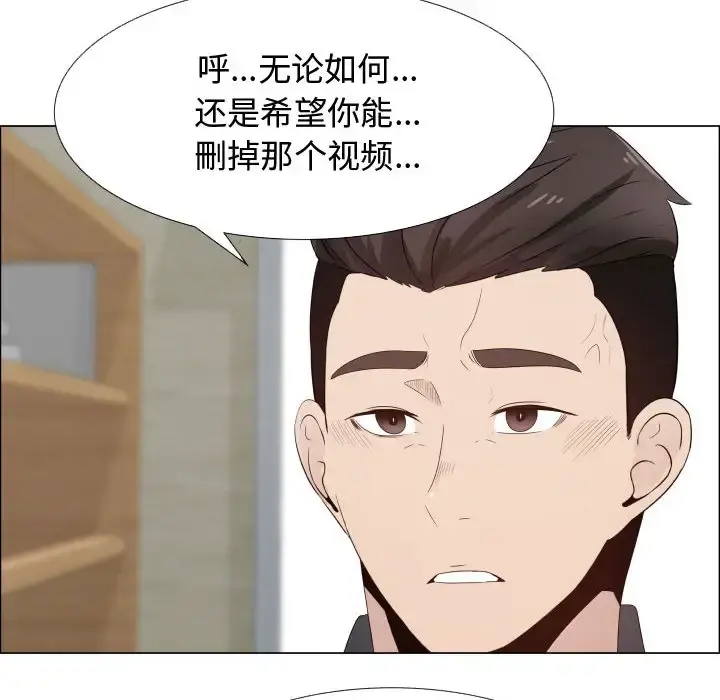 只为满足你 第25话 第23页