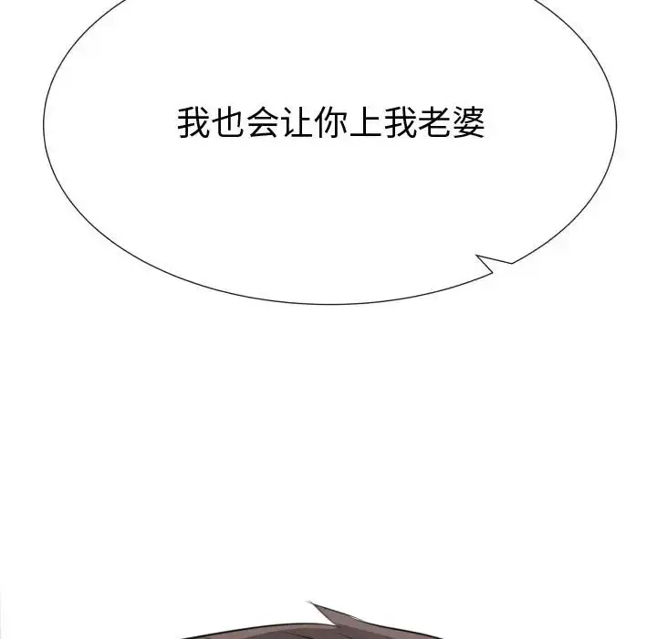只为满足你 第25话 第90页