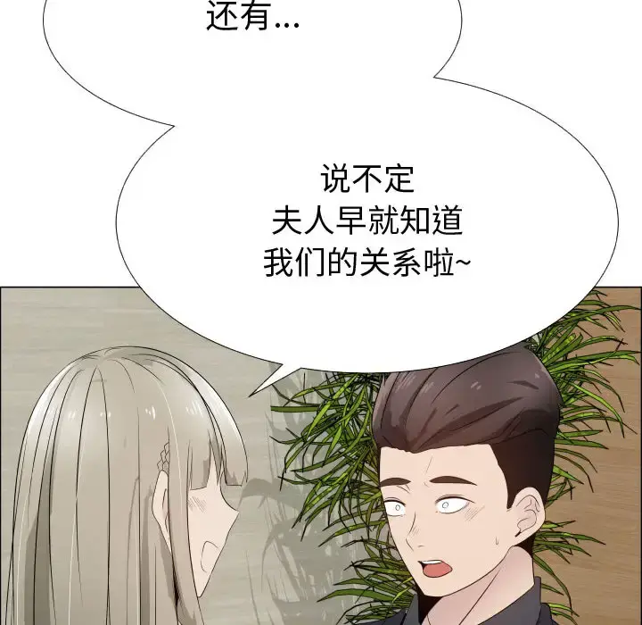 只为满足你 第25话 第47页