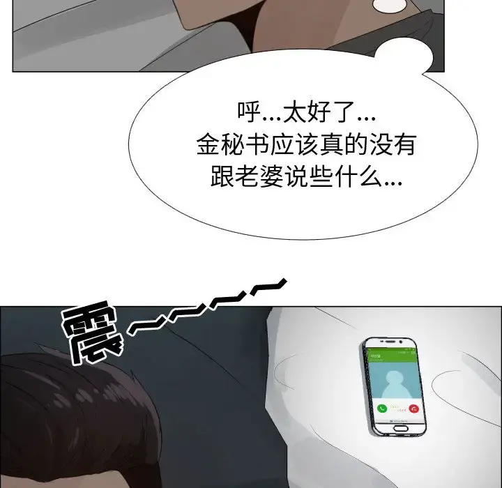 只为满足你 第25话 第80页