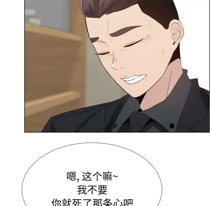 只为满足你 第25话 第45页