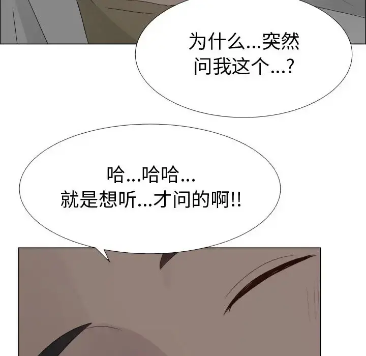 只为满足你 第25话 第75页